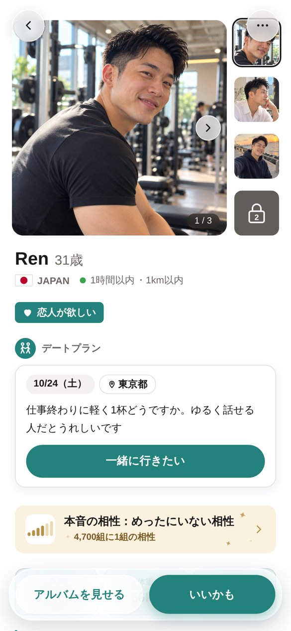 More Roomの、相手のプロフィールの画面