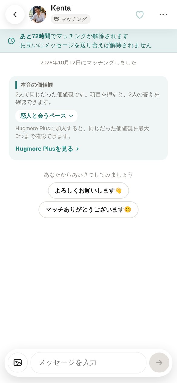 マッチした直後のトークの画面