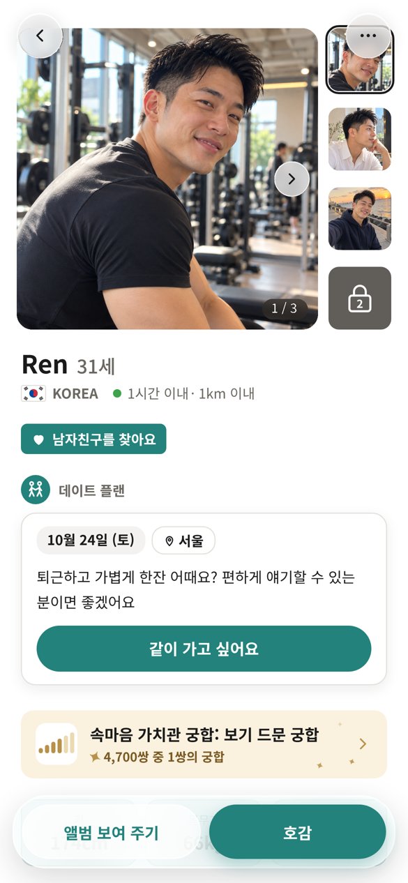 More Room의 상대 프로필 화면