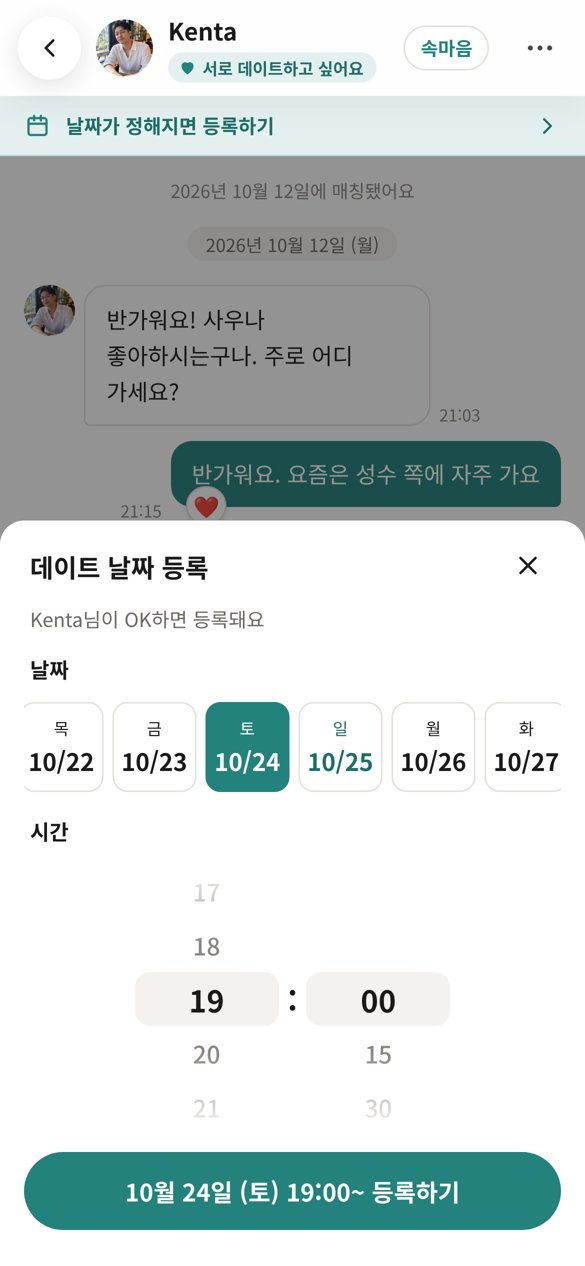 데이트 날짜를 등록하는 화면