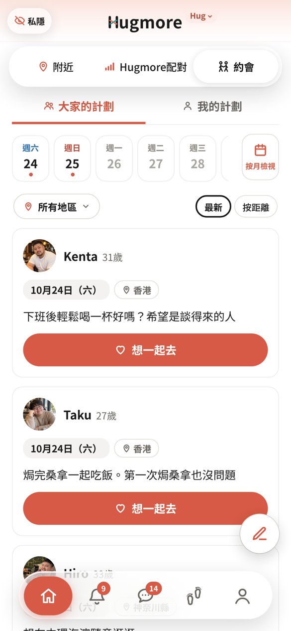 約會計劃畫面