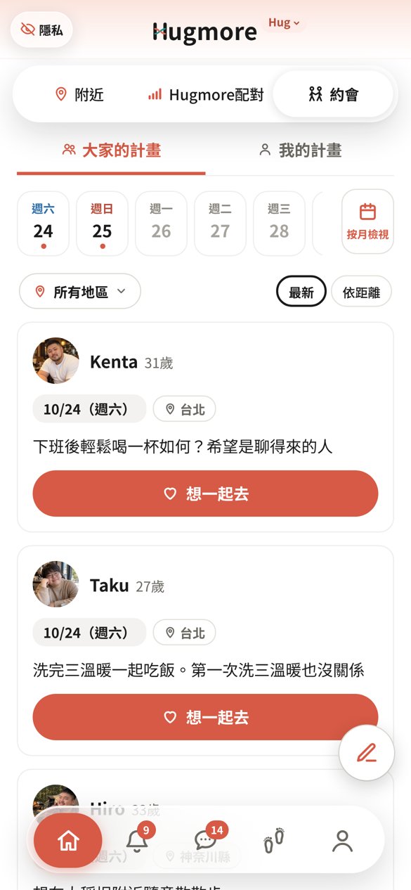 約會計畫的畫面
